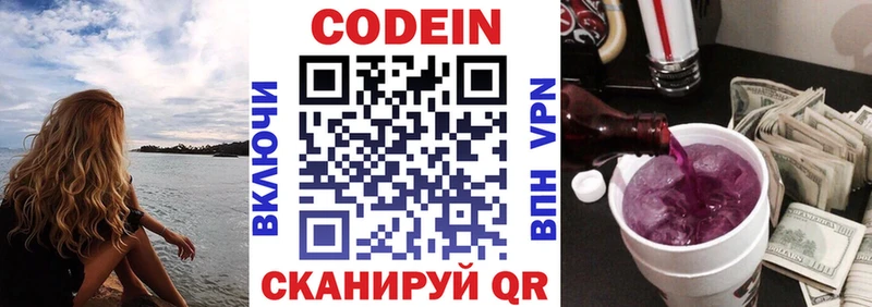 Кодеин Purple Drank  Соль-Илецк 