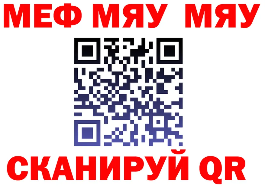 МЯУ-МЯУ кристаллы ссылка это MEGA Соль-Илецк